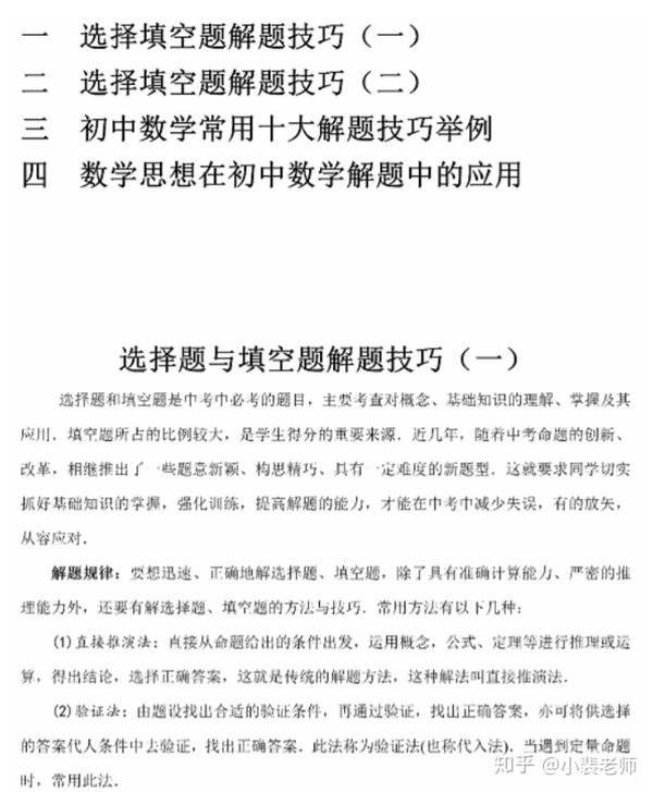 初中数学85分和115分之间 差的只是这1步 看懂最高提升30分 知乎