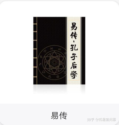 易传战国孔子后学著