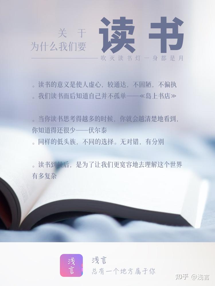 关于我们为什么要读书的文案丨吹灭读书灯一身都是月