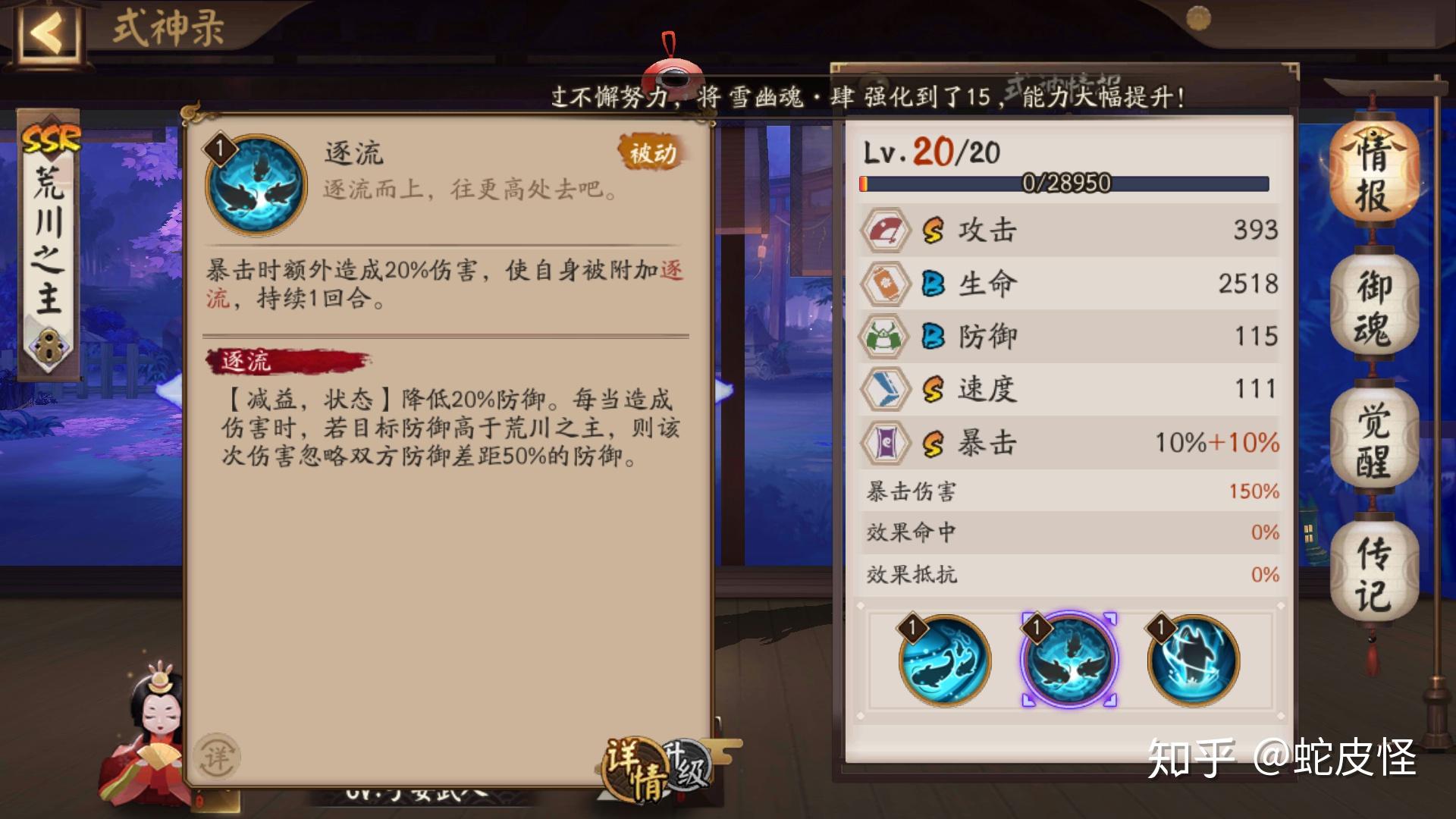 御魂搭配第六期大天狗酒吞童子荒川之主