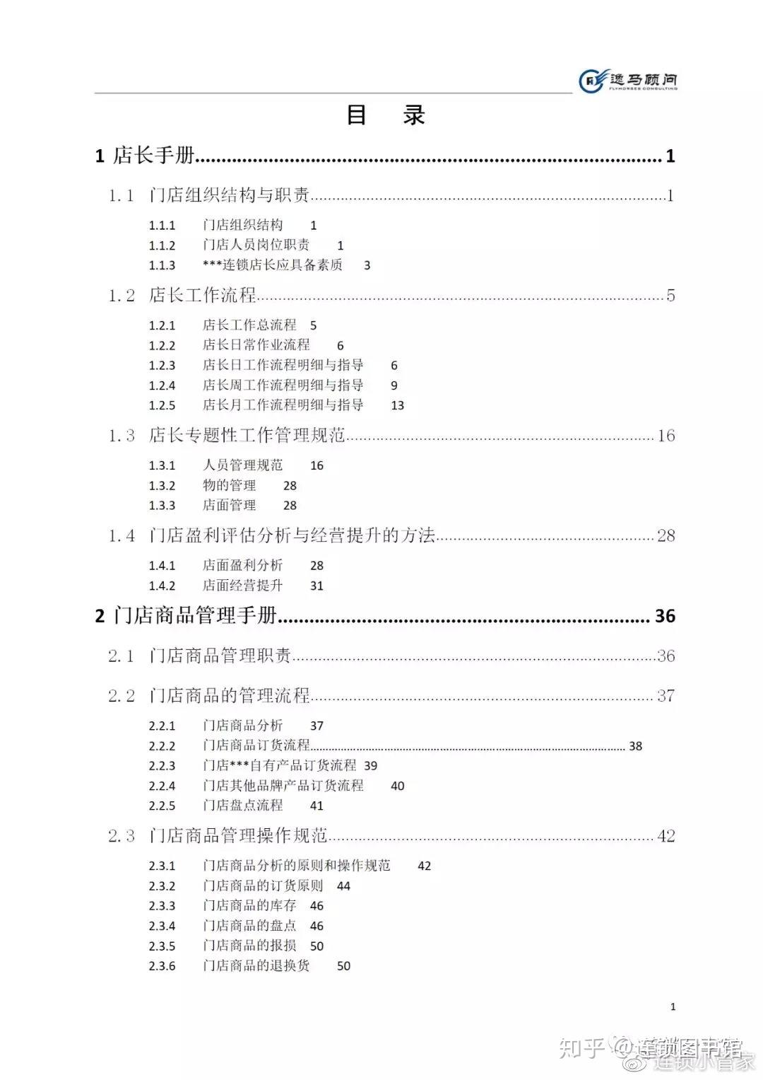 《门店运营管理》手册 - 知乎