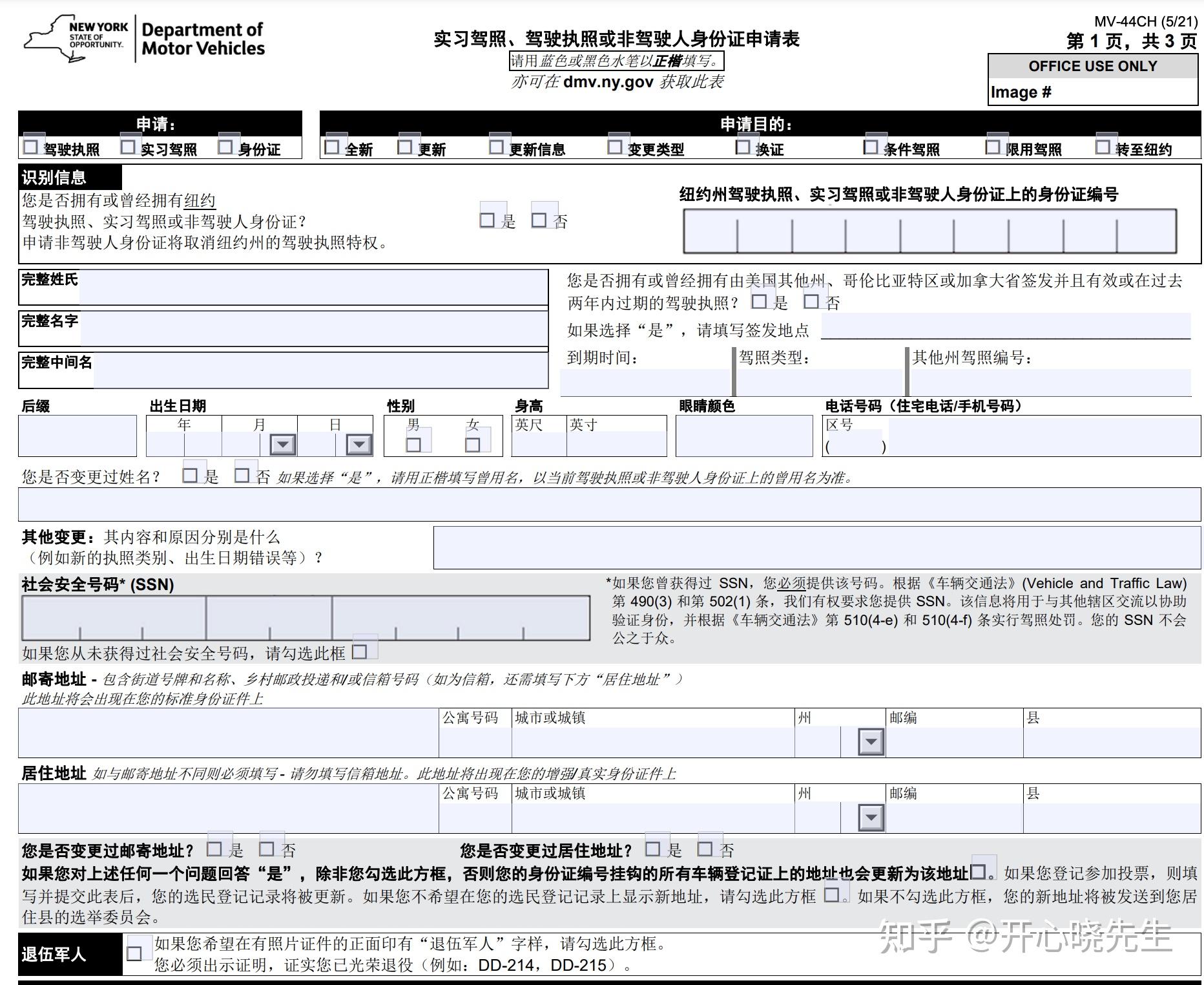 美國紐約駕照從零開始全程攻略