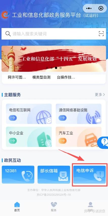 必看！工信部12300投诉平台怎么用？超详细攻略来了！ - 知乎