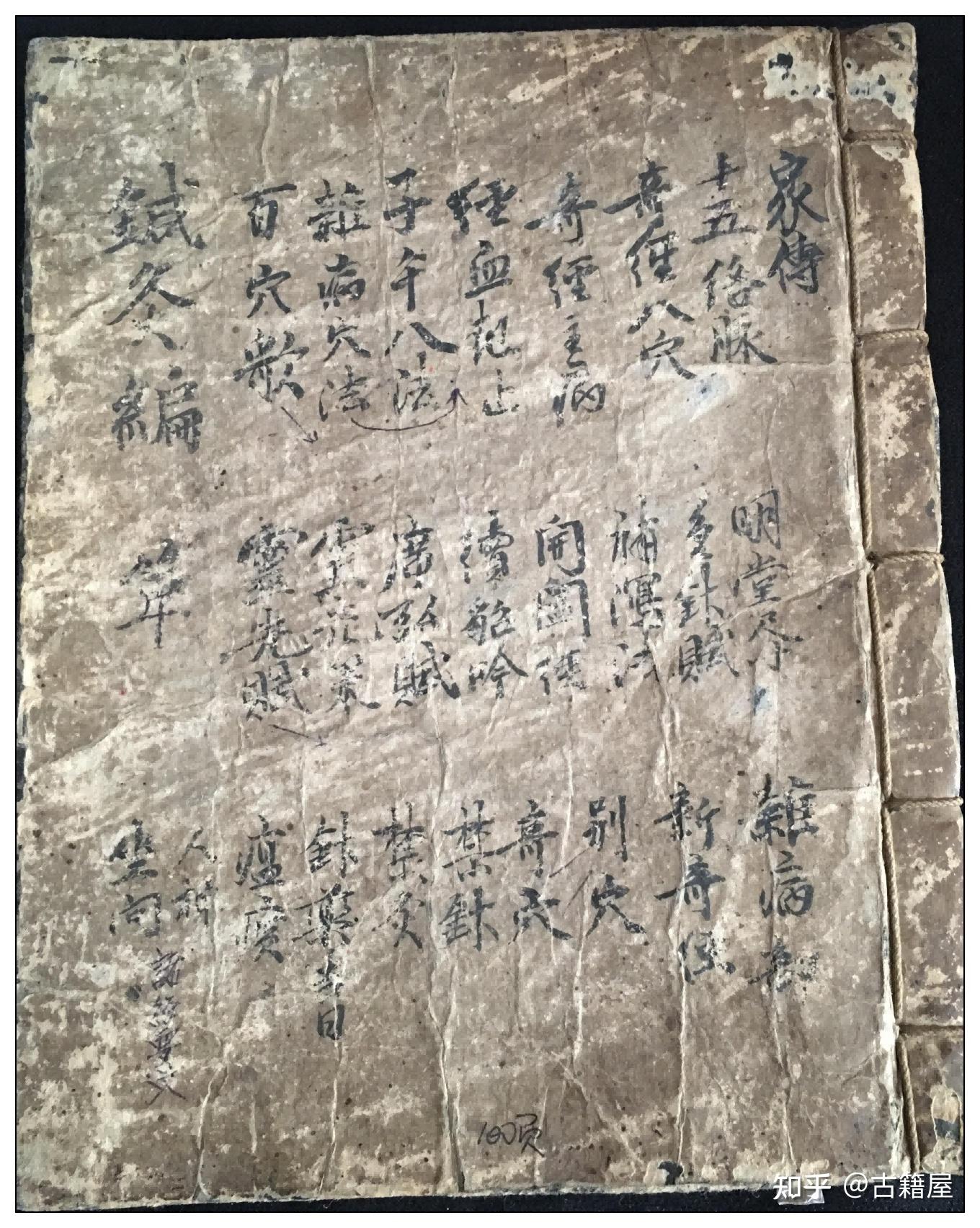 中医针灸抄本《家传医书针灸手抄稿》 - 知乎 中医针灸抄本《家传医书针灸手抄稿》 - 知乎