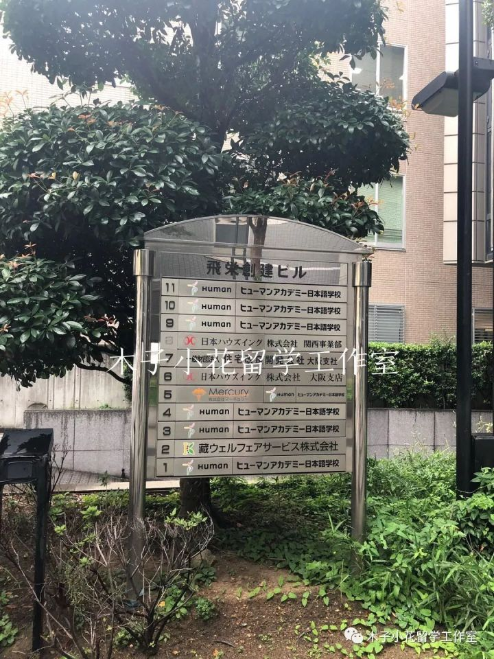 关于日本语言学校(翼路 修曼 YMCA 关西语言.