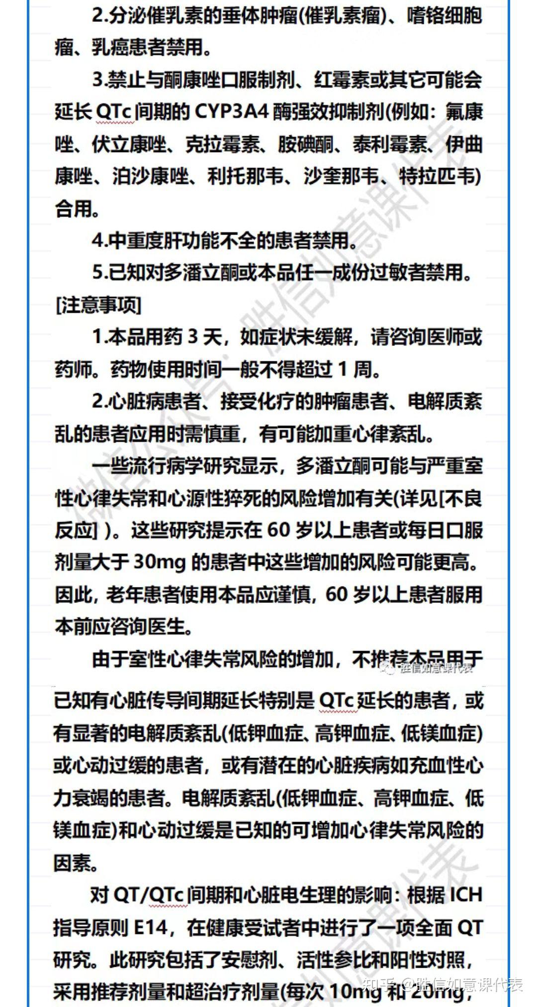 吗丁啉片说明书图片