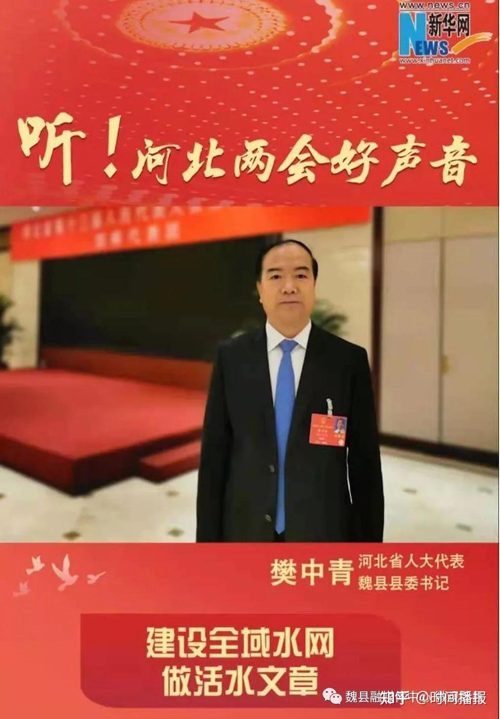 新华网听河北两会好声音樊中青代表建设全域水网做活水文章