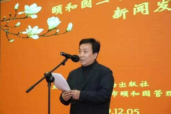 文物出版社社长张自成致辞 张自成社长指出,颐和园是享誉世界的世界