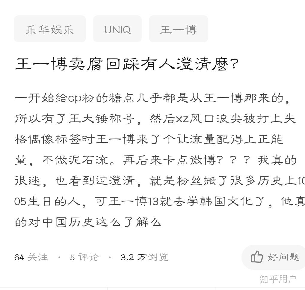 王一博卖腐回踩有人澄清麽