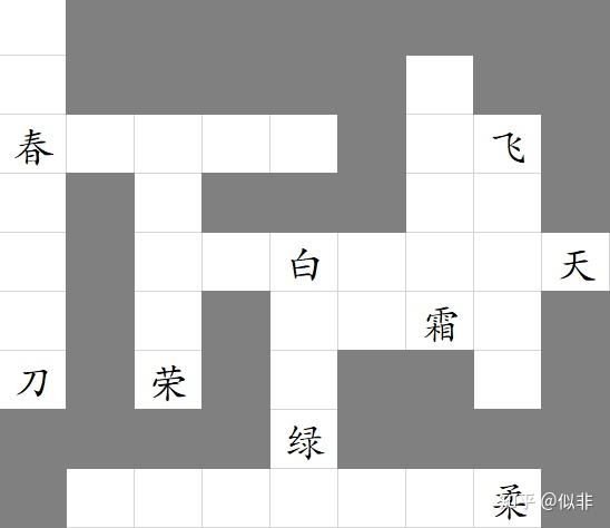 九宫格古诗词填字游戏闯关开始附答案