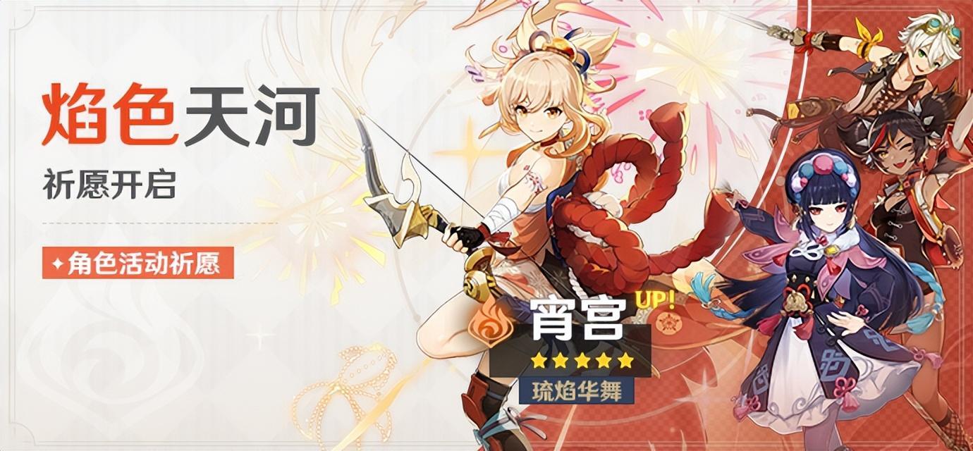 8下半卡池值得抽吗?5星角色宵宫值不值得抽(含配队建议) - 知乎