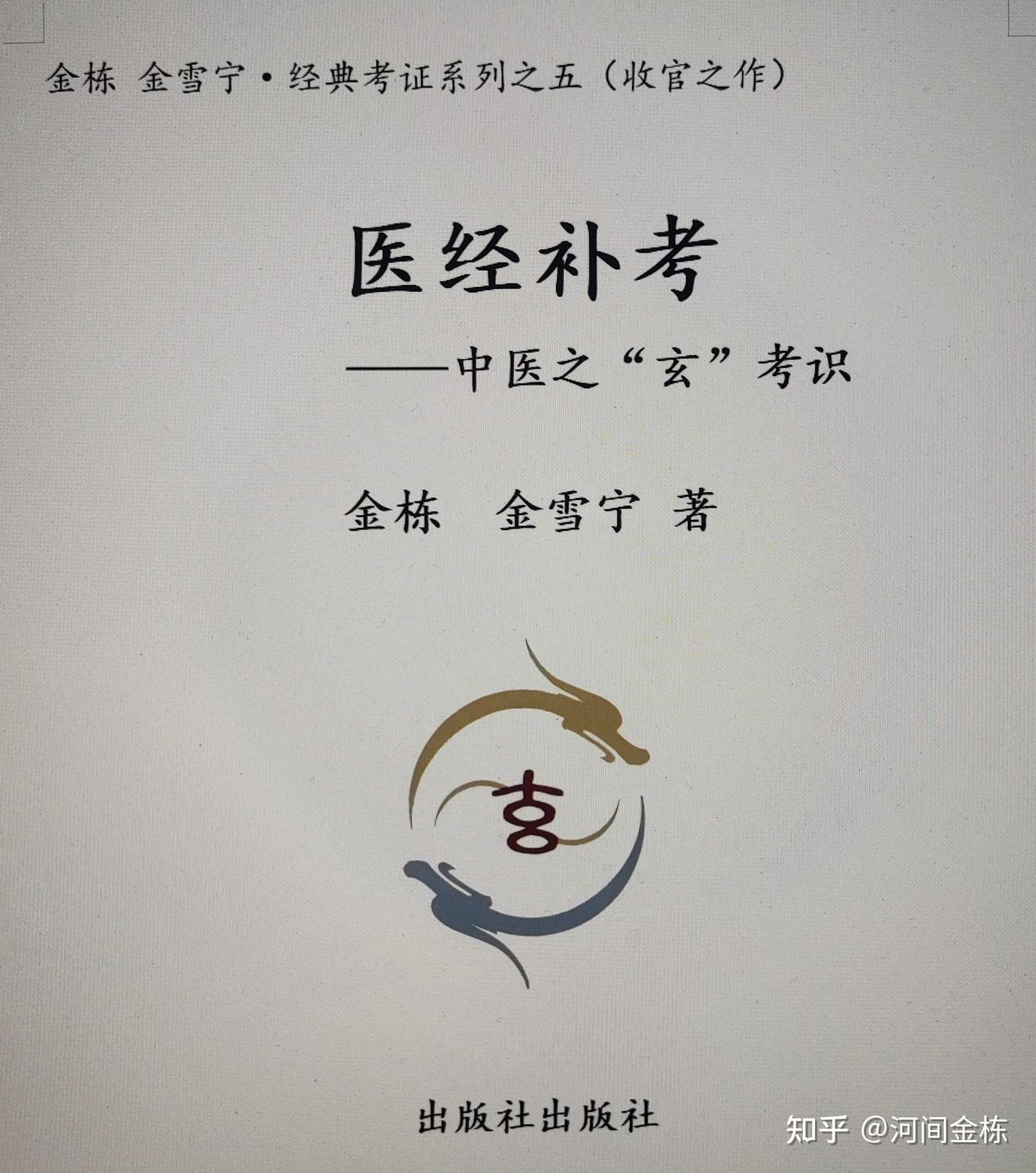 《医经补考》∶四、庄周《庄子》之“玄”考识 - 知乎