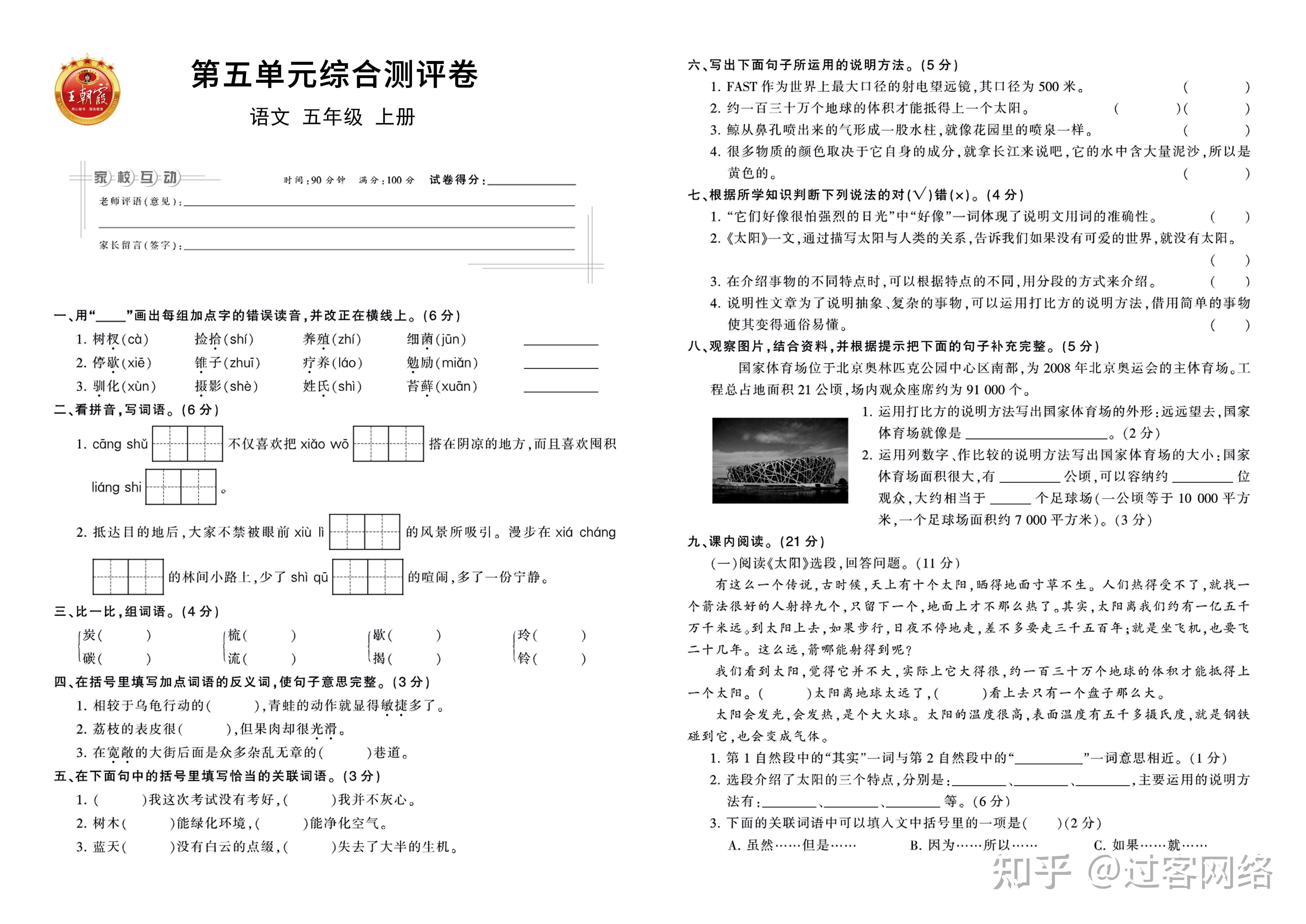 王朝霞五年级图片