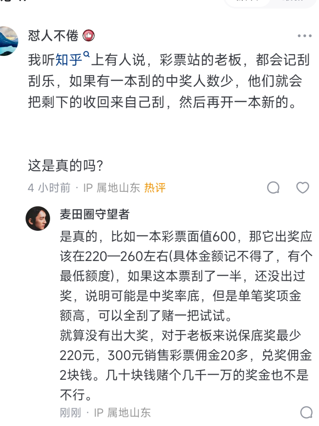 为什么那么多人毫无根据质疑中国彩票？