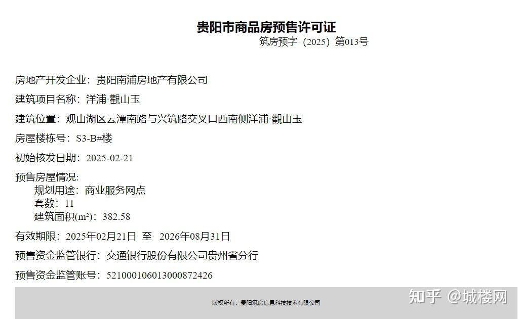 城楼财经|贵阳楼市本周首张预售证出炉 洋浦·觀山玉项目再拿证 - 知乎