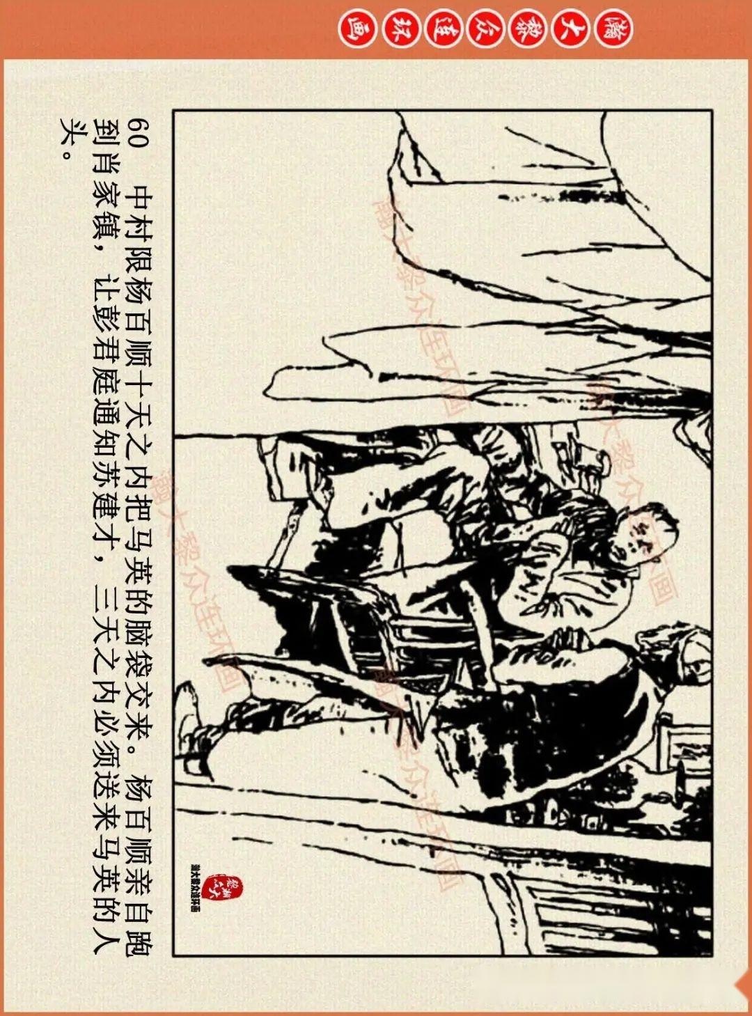 连环画平原枪声3图片