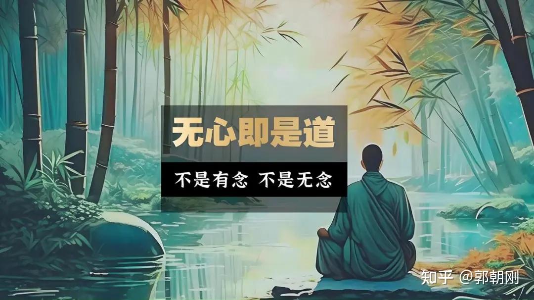 一切始于心，终于心 —— 儒、释、道关于“心”的解读与应用 - 知乎