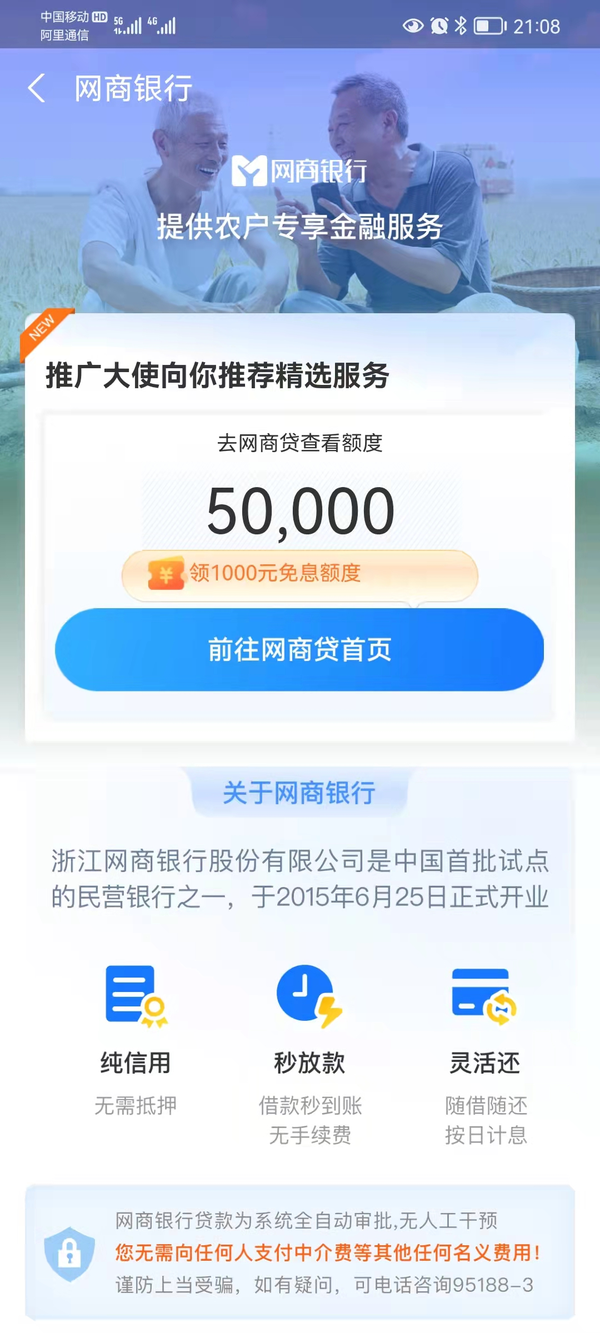 网商银行网商贷