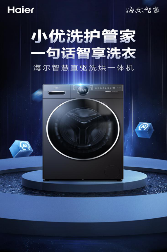 海尔智慧洗衣机,开启洗护新体验 - 知乎