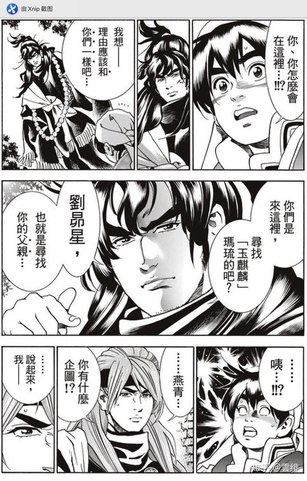 难……难不成……!难不成"浪子燕青"就是刘昴星的亲爹"玉麒麟玛琉"?