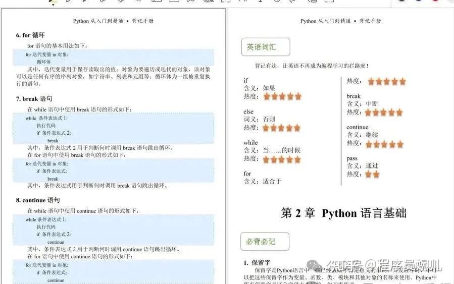 Python入门重点知识总结(附学习教材) - 知乎