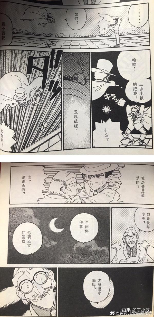 重温魔快漫画闲来杂谈 一 主黑羽快斗 怪盗基德 知乎