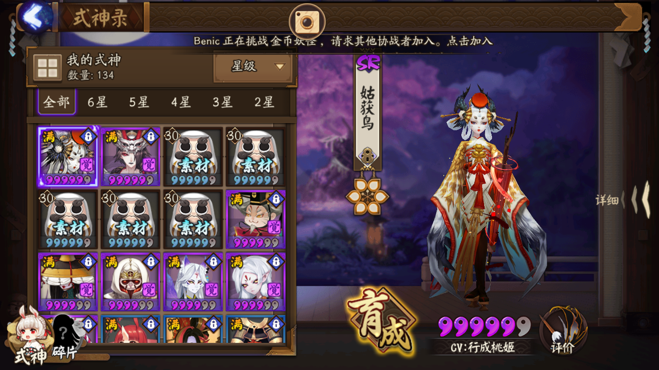 阴阳师肝一只6星式神是什么体验? - 钟Sir 的回