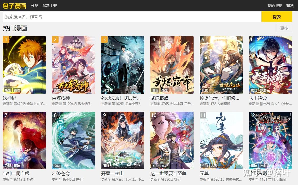 10个免费在线看漫画网站，国漫、日漫全都有，请偷偷收藏！ - 知乎