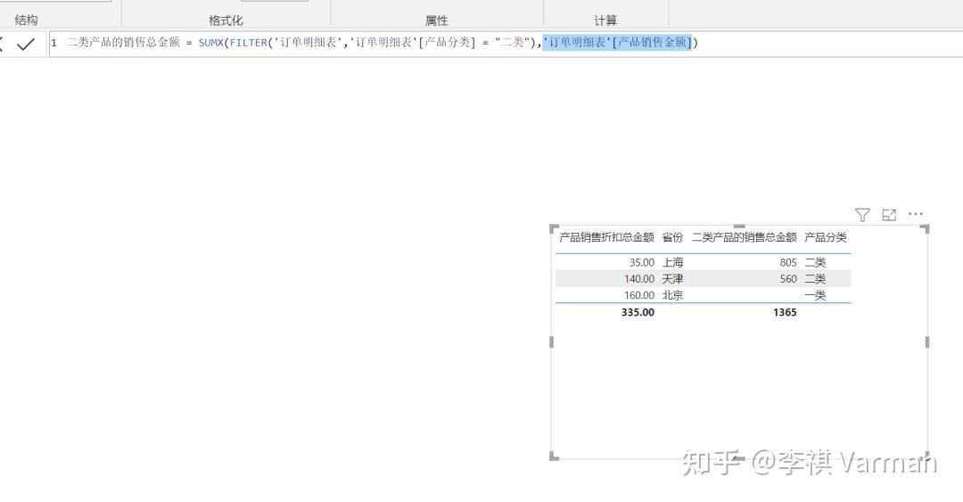 DAX 通过 FILTER 函数计算某类产品的销售总额 知乎