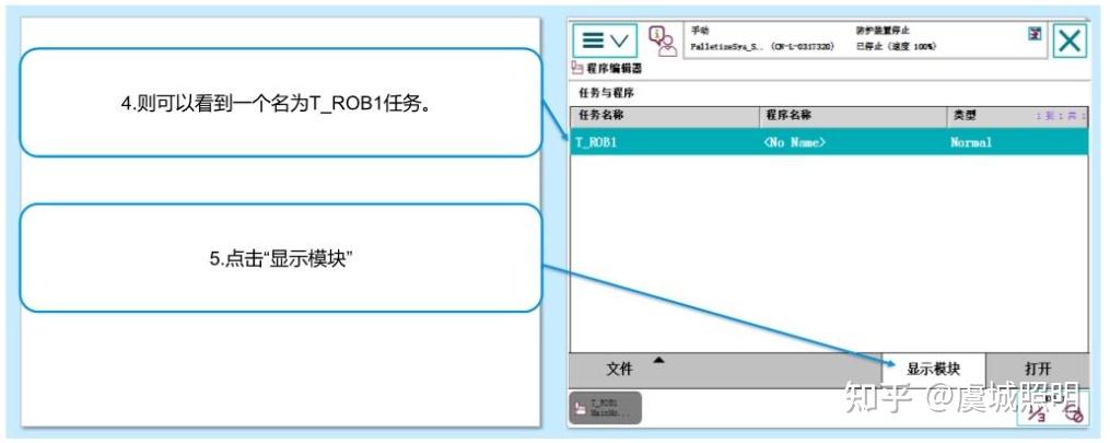 ABB 工业机器人现场编程 - RAPID程序及建立 - 知乎