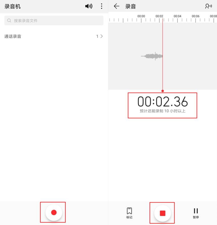 这是华为手机自带的智能录音机.