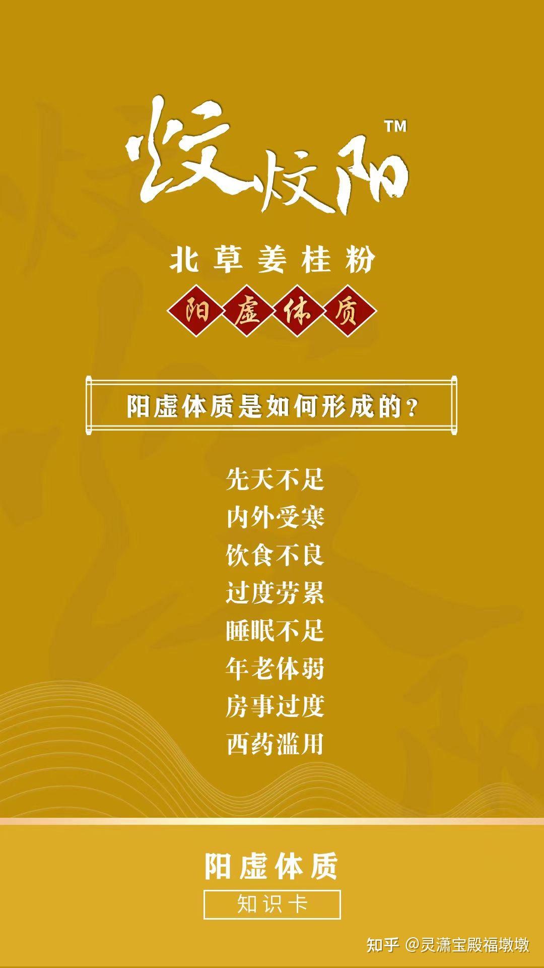 阳虚体质科普知识卡片 - 知乎