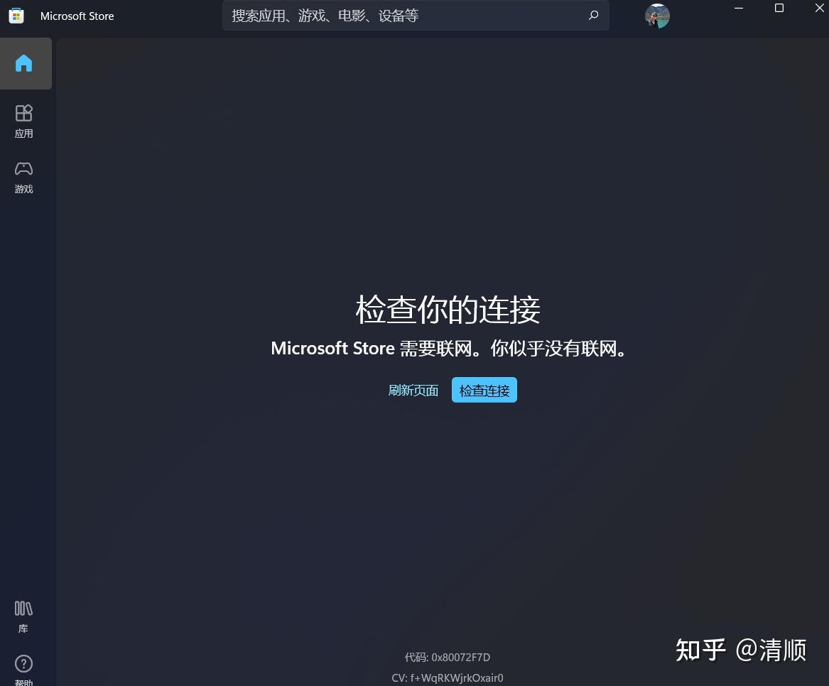 Windows 应用商店(Microsoft store)打不开?95 解决方法兼容 Win10、Win11 知乎