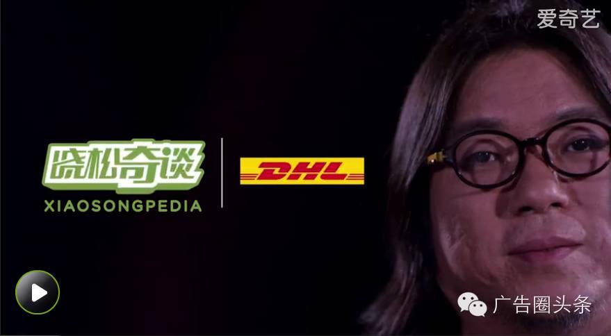 冠名dhl强势冠名晓松奇谈流量再爆表
