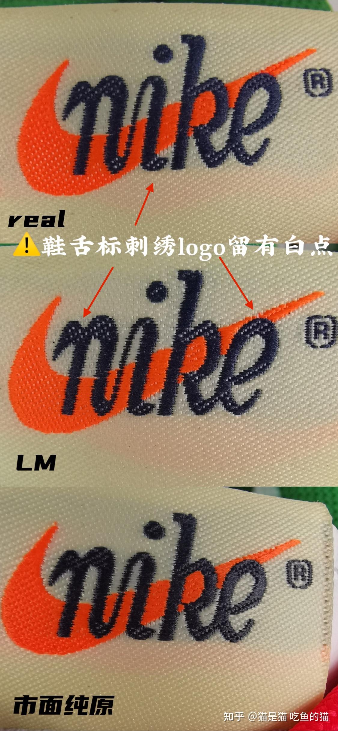 重点:real鞋舌标耐克logo在刺绣部分会留有白点,非常重要的细节!