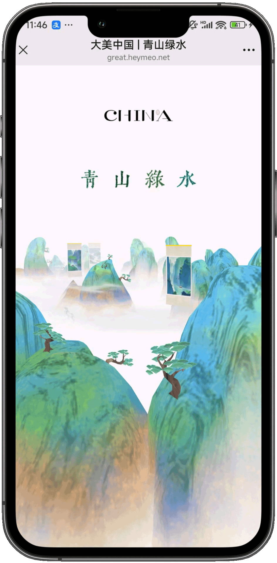 一镜到底，带你穿越山水之间：「大美中国 | 青山绿水」H5案例赏析 - 知乎