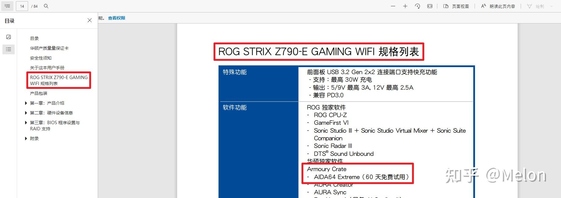 华硕主板如何判断是否附赠 AIDA64 软件使用权？ - 知乎