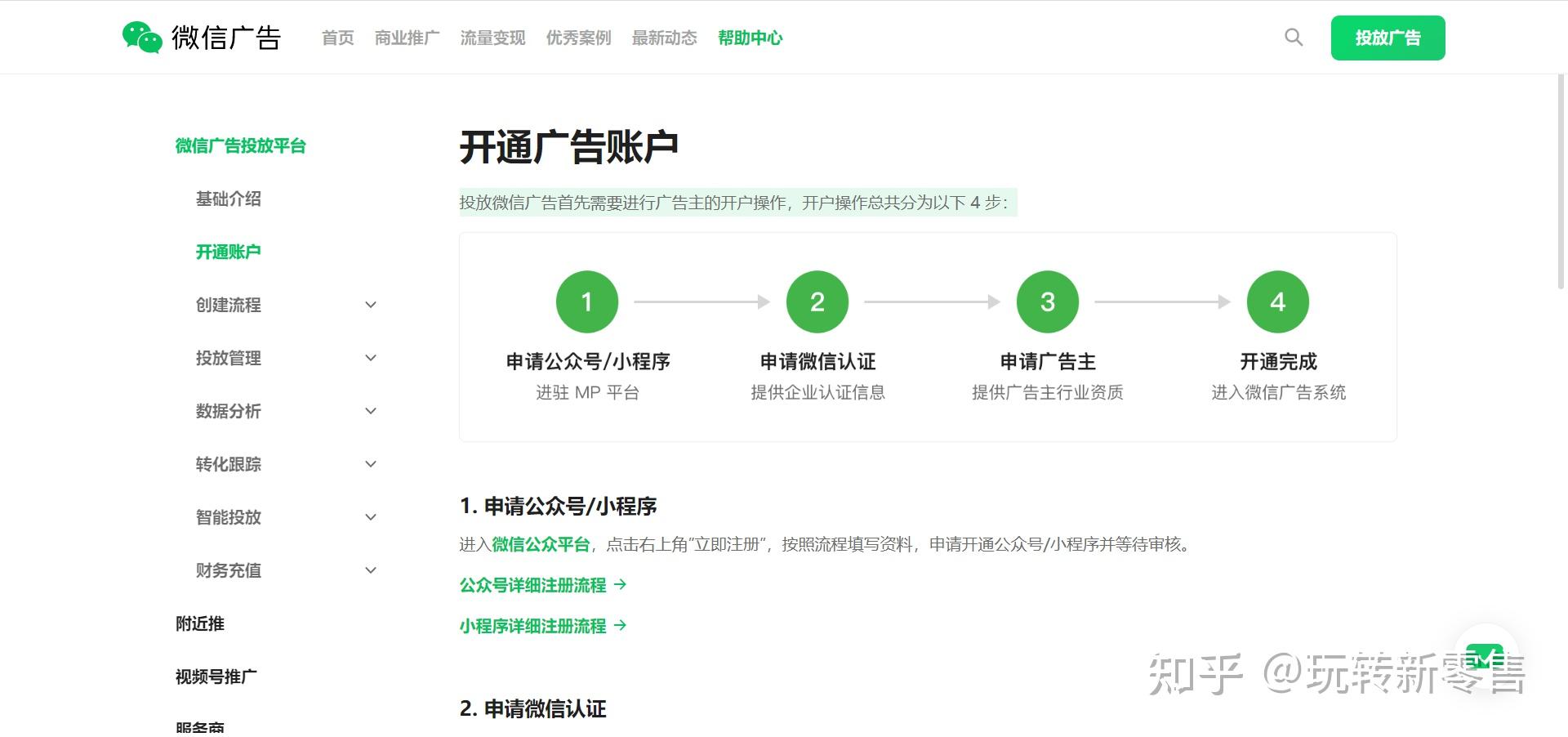 信息流广告平台及腾讯广告与抖音巨量引擎的差异 - 知乎
