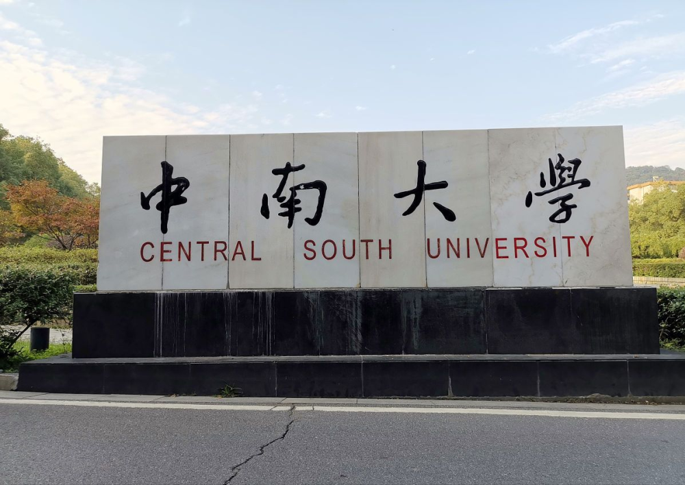 中南大学一硕士坠楼身亡生前聊天记录被爆出校方回应