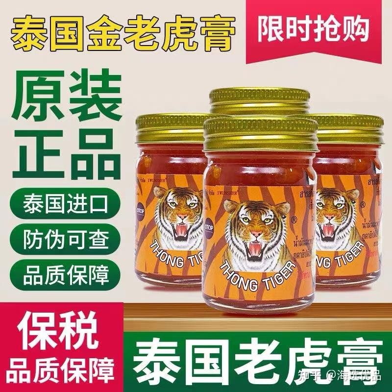居家必购|泰国老虎膏|好物推荐