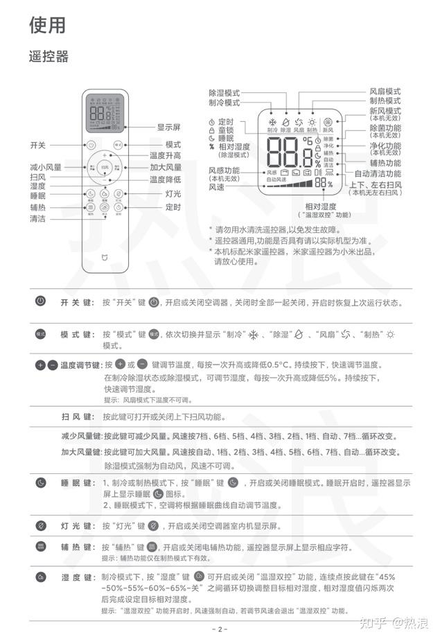 小米空调模式标志图解图片