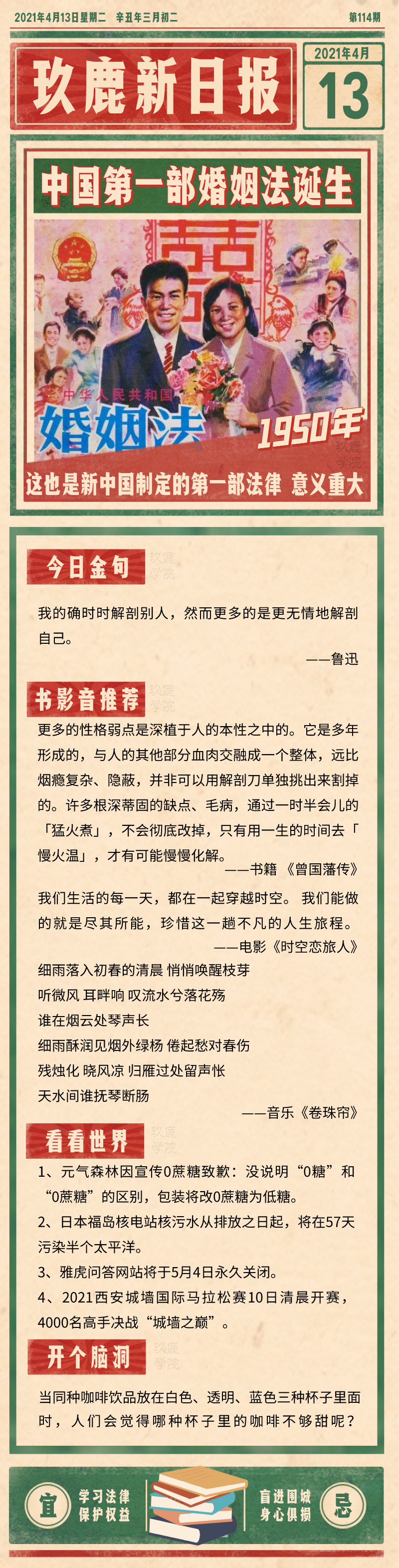 玖鹿新日报 第114期 知乎 玖鹿新日报 第114期 知乎
