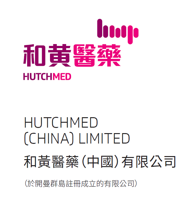 和黄医药港股打新和黄医药新股申购和黄医药港股招股