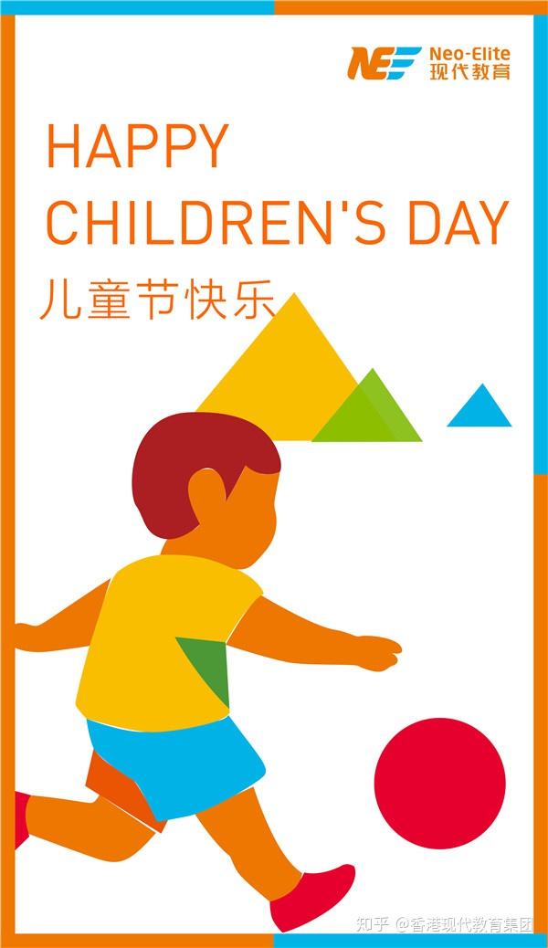 香港现代教育集团祝大家六一儿童节快乐happychildrensday