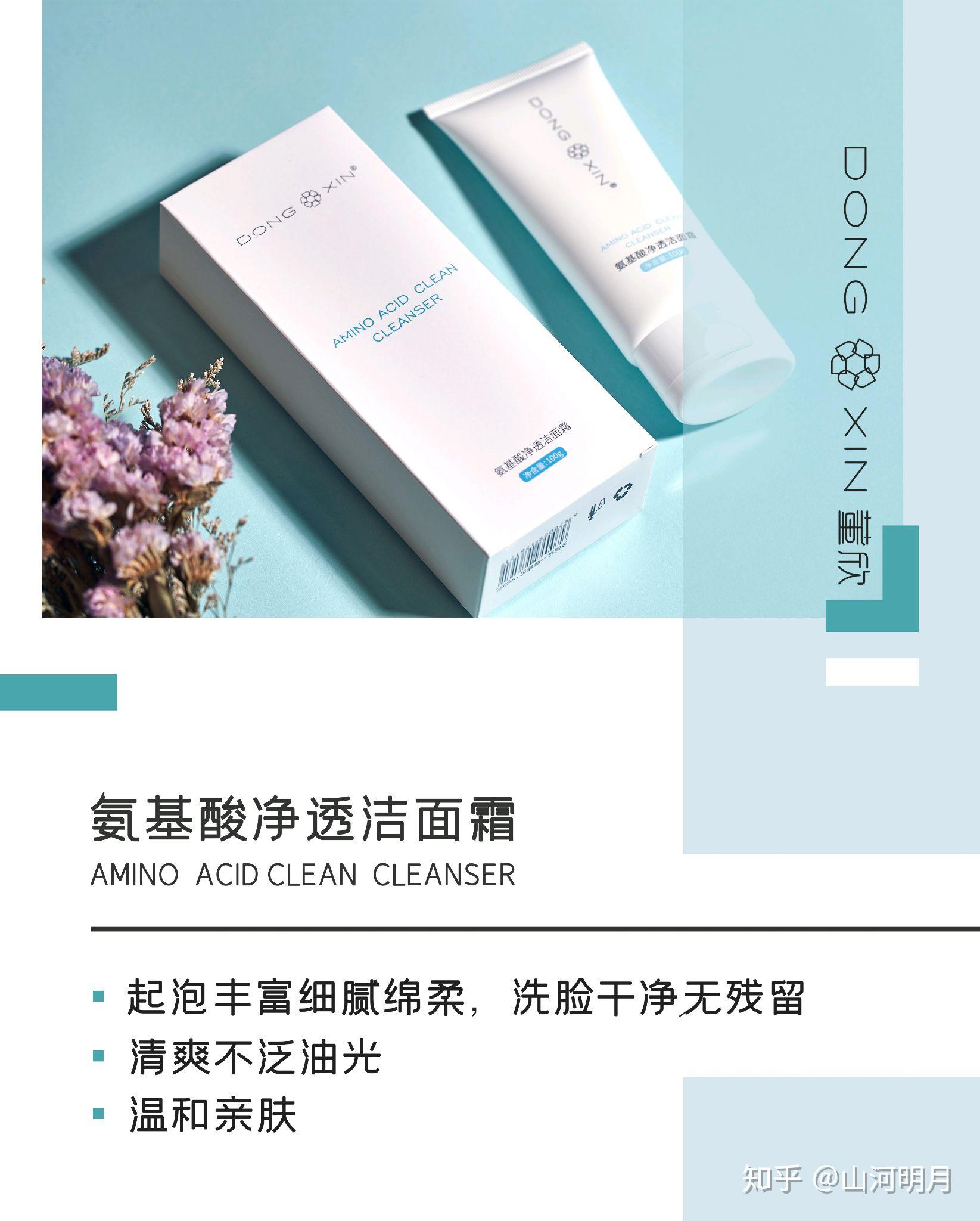 董欣氨基酸洗面奶,温和不刺激,清洁小能手!