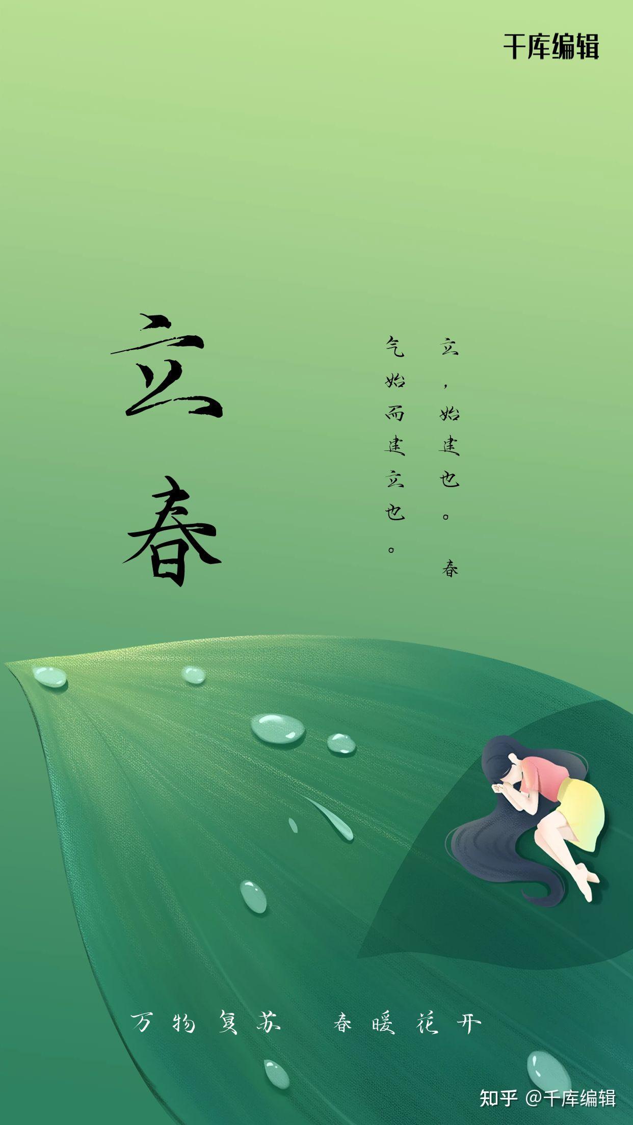 超多主题模板登录千库编辑模板中心/专题搜索【立春】即可找到