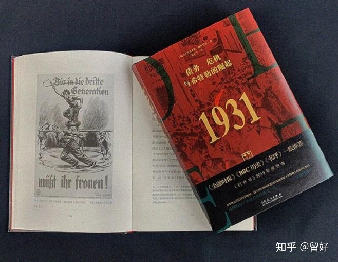 《1931:货币、危机与希特勒的崛起》解读 - 知乎