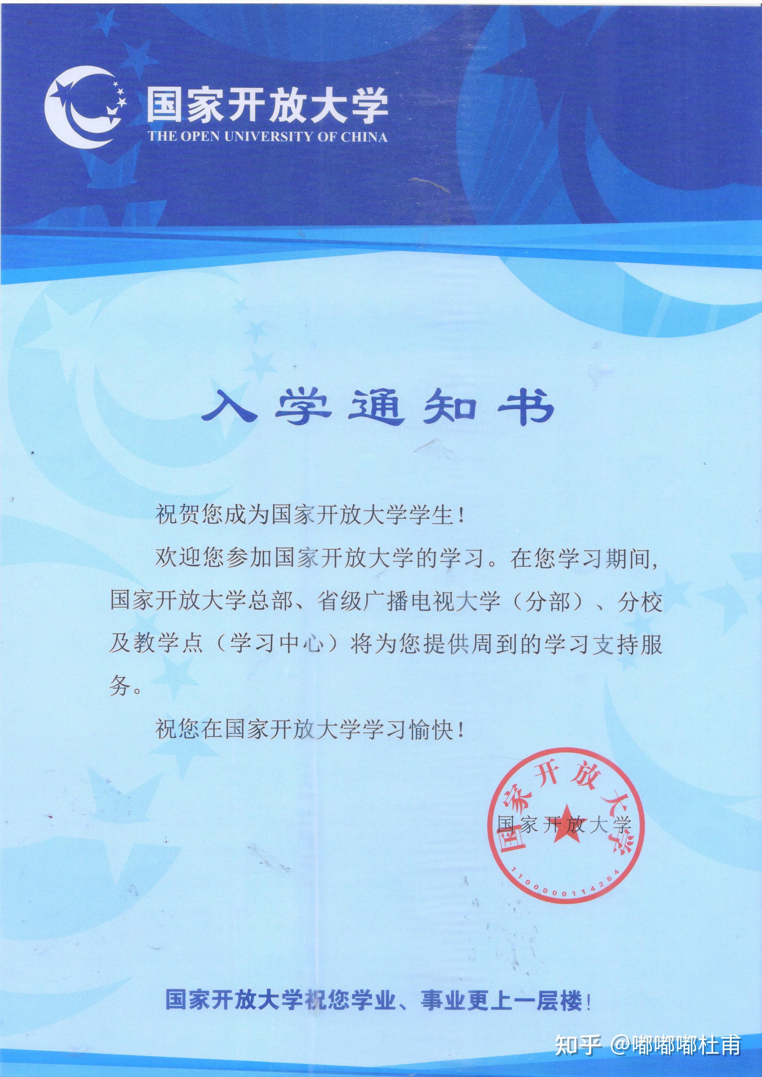 国家开放大学入学通知书 - 知乎