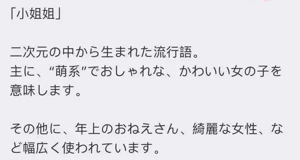 小姐姐 用日语怎么说 盘点日语中常见的女性称呼 知乎
