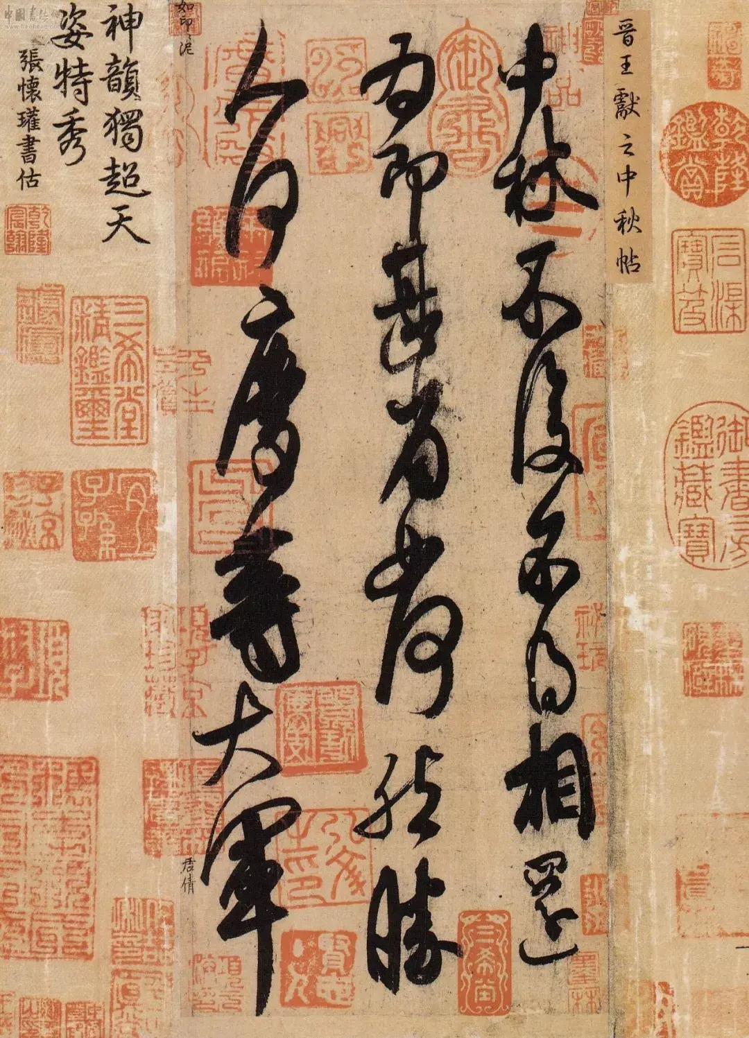 王羲之和王献之的故事